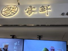 -雾鲜(KKMALL店)