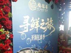 -福禧荟·海鲜自助