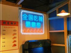 -赣南粉局·江西小炒·锅气炒粉(人民广场店)
