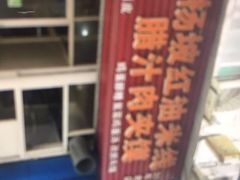 -老字号杨坡红油米线腊汁肉夹馍(东四道巷店)