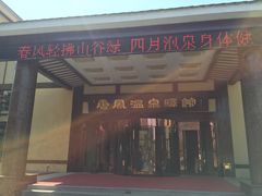 -金石唐风国际温泉会馆