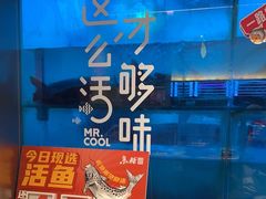 -鱼酷活鱼烤鱼(新世界城店)