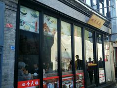 门面-四季民福烤鸭店(前门廊房二条店)