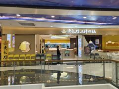 -黄记煌三汁焖锅(王府井店)