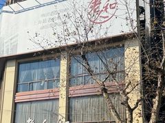 -老人和饭店(淮海中路店)