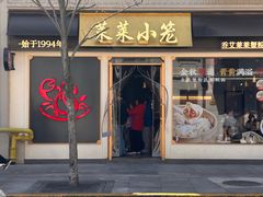 -丰盛里