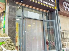 -老字号·三十一号面皮(商埠路步行街店)