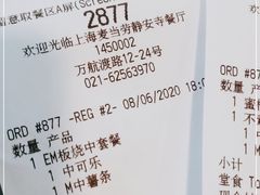 -麦当劳(静安寺店)