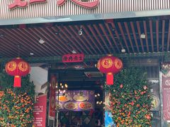 -渔意如意·首创金鲷顺德鱼生