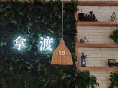 -拿渡·水煮鱼麻辣香锅(王府井奥莱·香江小镇店)
