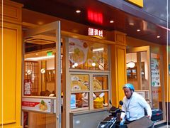 门面-泰煌鸡·上海白斩鸡·鸡汤面(万航店)