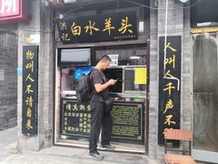 -洪记白水羊头(留学路店)