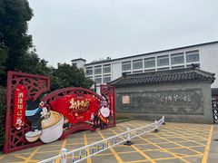 -镇江中国醋文化博物馆