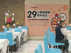 -大鸭梨烤鸭(房山店)