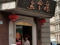 门面-燕云楼(云南路店)