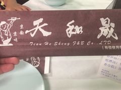 -天和晟烤鸭店(世纪坛店)