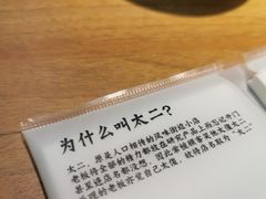 -太二酸菜鱼(福州泰禾店)