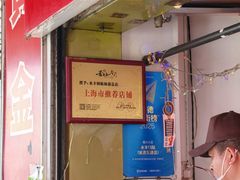 -水丰锅贴(延吉东路店)