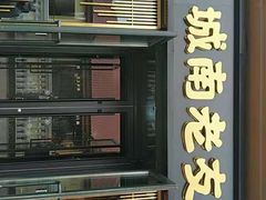 门面-城南老友羊蝎子火锅(花乡奥莱店)