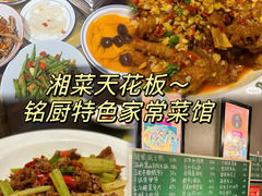 -铭厨特色家常菜(金色溪泉湾店)