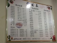 菜单-房先生羊汤烧烤小酒馆