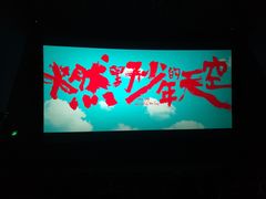 -中宁国际影城(苏州黄埭店)
