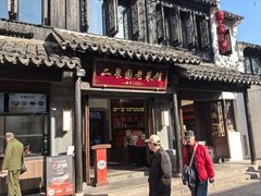 -二泉园老菜馆·百年无锡菜
