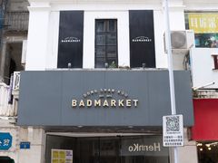 -Badmarket(庙前西街店)