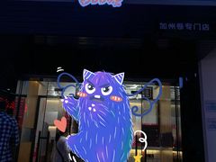 -吉品源(农院路店)