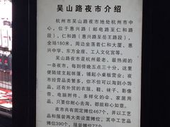 -吴山路夜市