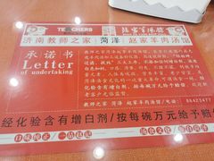 -教师之家赵家羊汤馆(东青龙街店)
