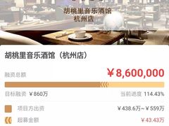 -胡桃里音乐酒馆(下沙店)