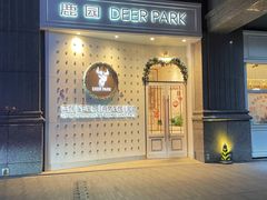 -Deer Park鹿园西餐(仁恒置地广场店)
