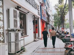 门面-刘氏三和面馆