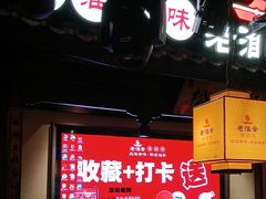 -老淮安·淮安菜(涟水店)