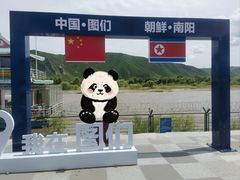 -图们国门景区