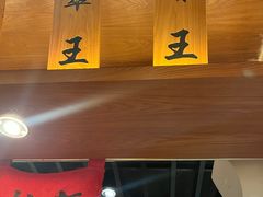 -豚王拉面(澳门银河店)