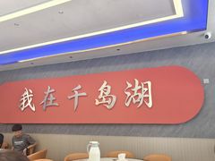 -水边人家·鱼宴餐厅·淳鱼馆(千岛湖店)