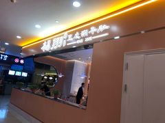 -杨翔豆皮涮牛肚(华阳城店)