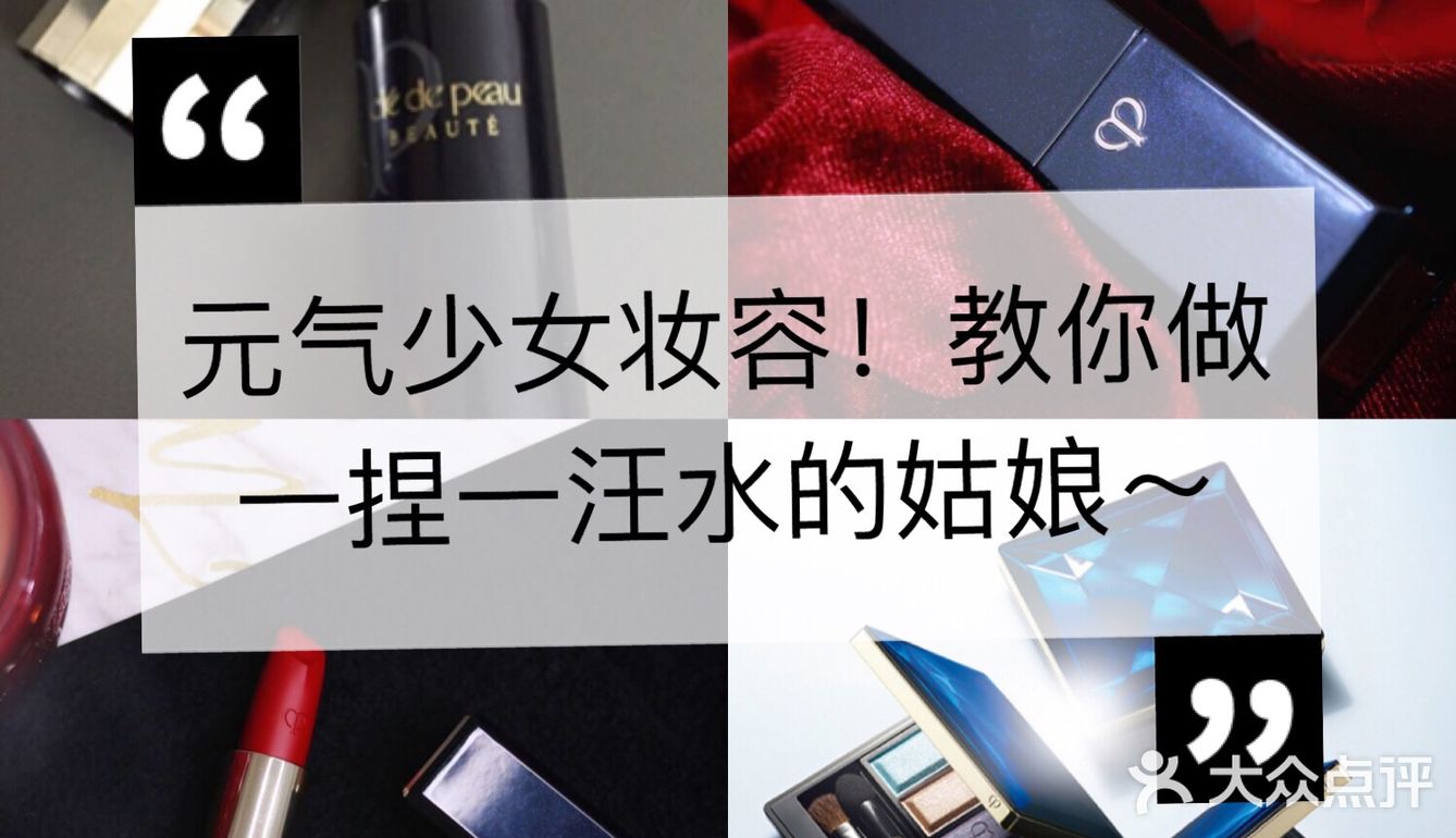 元气少女妆容！教你做一捏一汪水的姑娘～