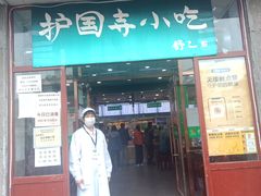 门面-护国寺小吃(地安门店)