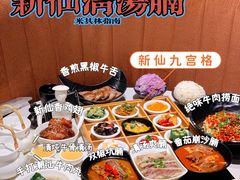 -新仙清汤牛腩(铜锣湾店)