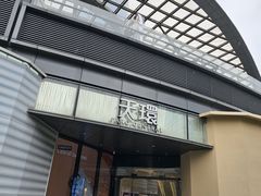 -天河领展广场