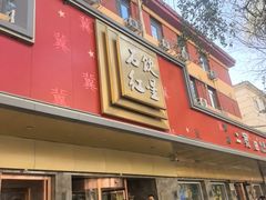 -石饮红星包子(中山路店)