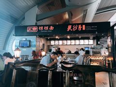 大堂-重庆老字号·吴抄手·高豆花(T3航站楼店)