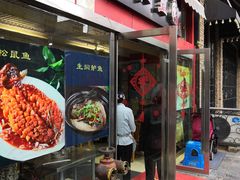 门面-红豆园(文林街店)