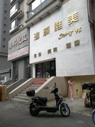 -涵颜维美spa会馆·圣莉斯歌会员服务中心