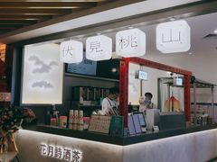 门面-伏小桃(萧山银隆店)