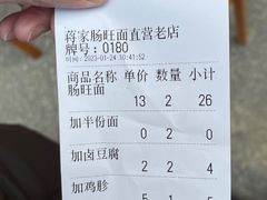 -蒋家肠旺面馆老店(合群路店)