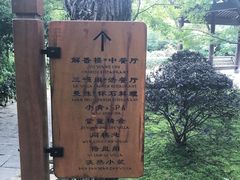 度假村牌子-三嚥阁 La Villa Restaurant